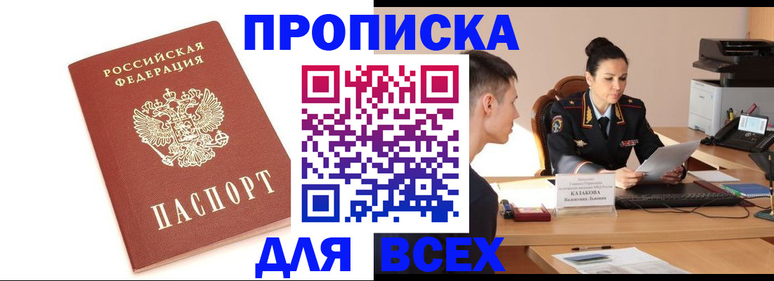 прописка гарантия в Реже