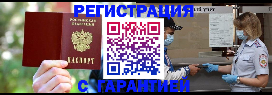 временная регистрация для школы в Реже
